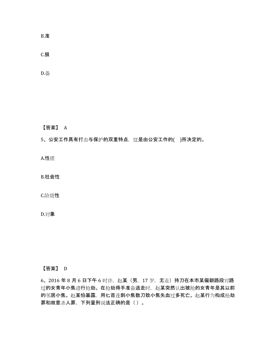 备考2025河北省邢台市新河县公安警务辅助人员招聘提升训练试卷A卷附答案_第3页