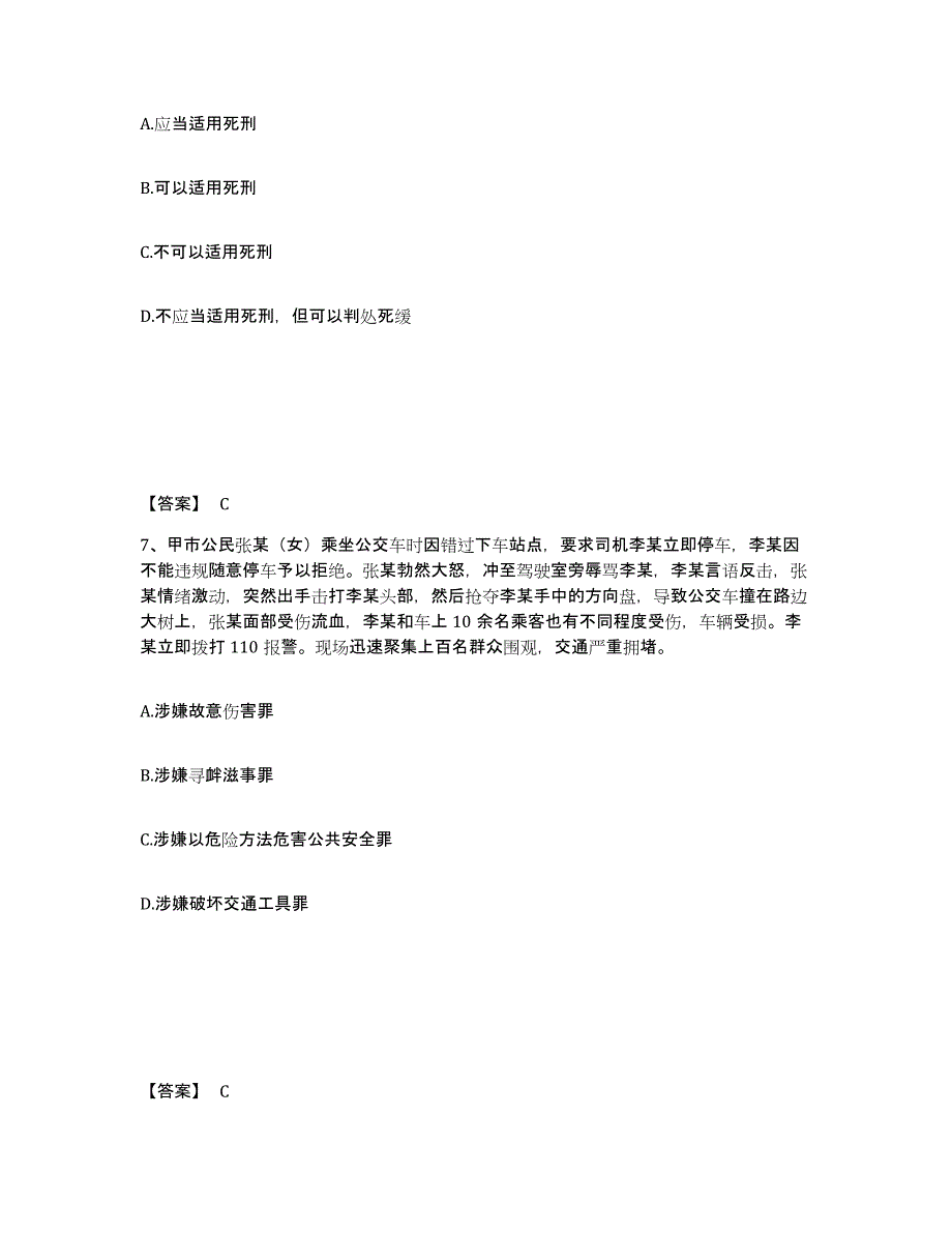 备考2025河北省邢台市新河县公安警务辅助人员招聘提升训练试卷A卷附答案_第4页