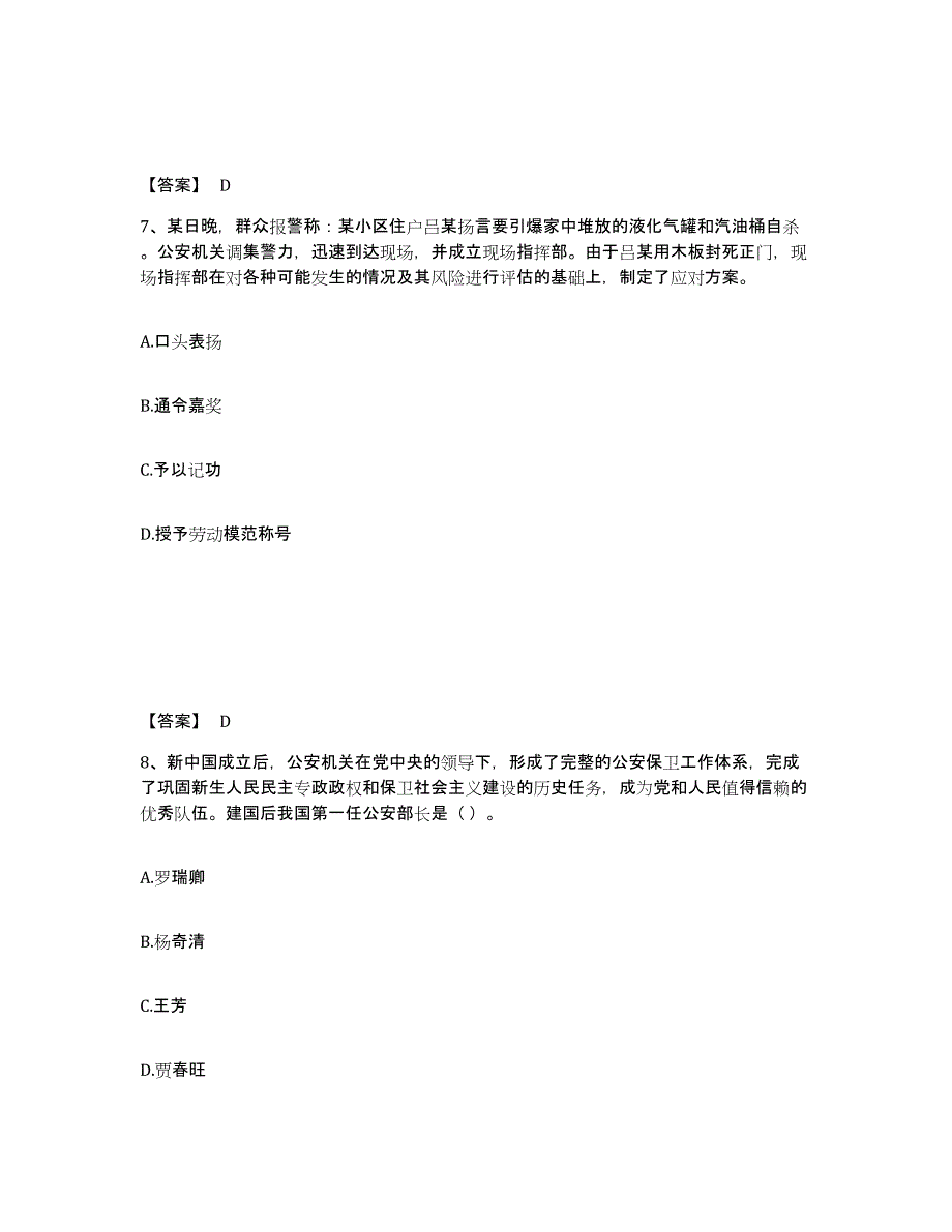 备考2025河北省邢台市桥西区公安警务辅助人员招聘提升训练试卷B卷附答案_第4页