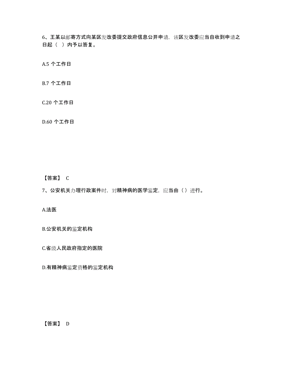 备考2025海南省澄迈县公安警务辅助人员招聘模拟试题（含答案）_第4页