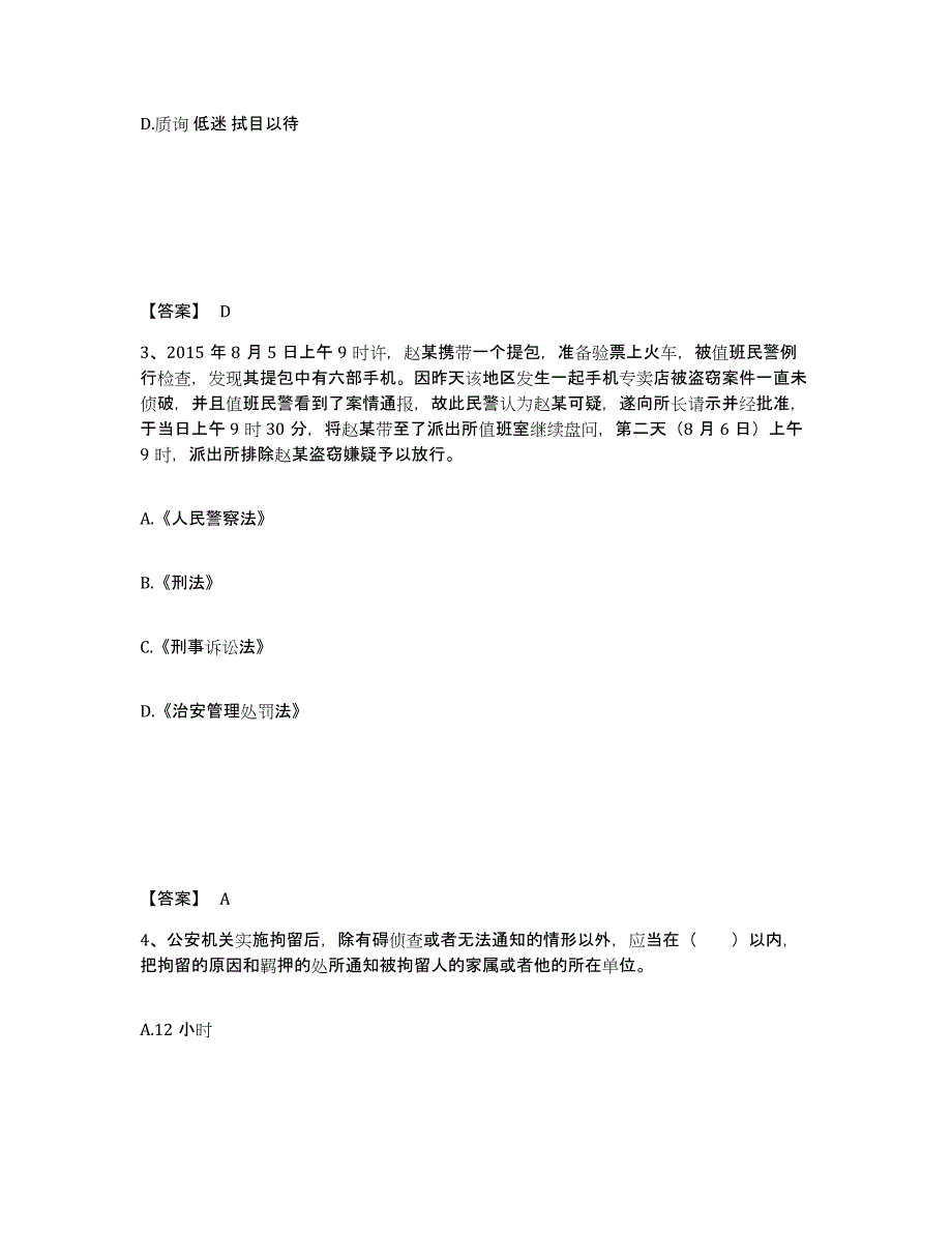 备考2025浙江省舟山市定海区公安警务辅助人员招聘综合练习试卷A卷附答案_第2页