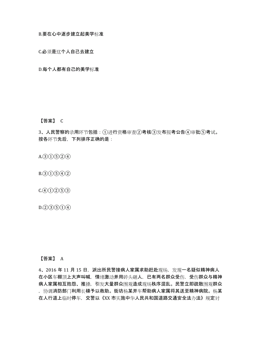 备考2025湖北省宜昌市猇亭区公安警务辅助人员招聘模拟考试试卷A卷含答案_第2页