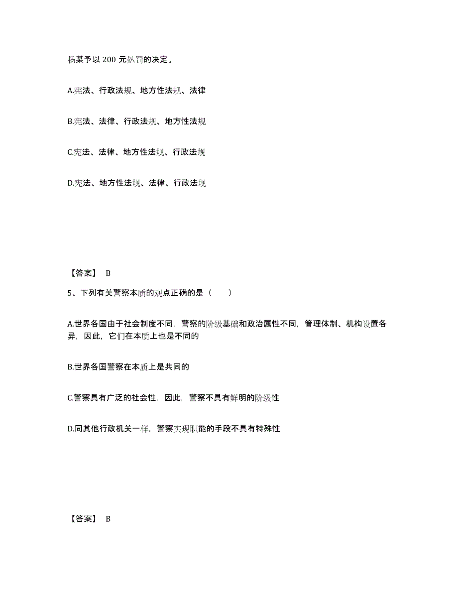 备考2025湖北省宜昌市猇亭区公安警务辅助人员招聘模拟考试试卷A卷含答案_第3页