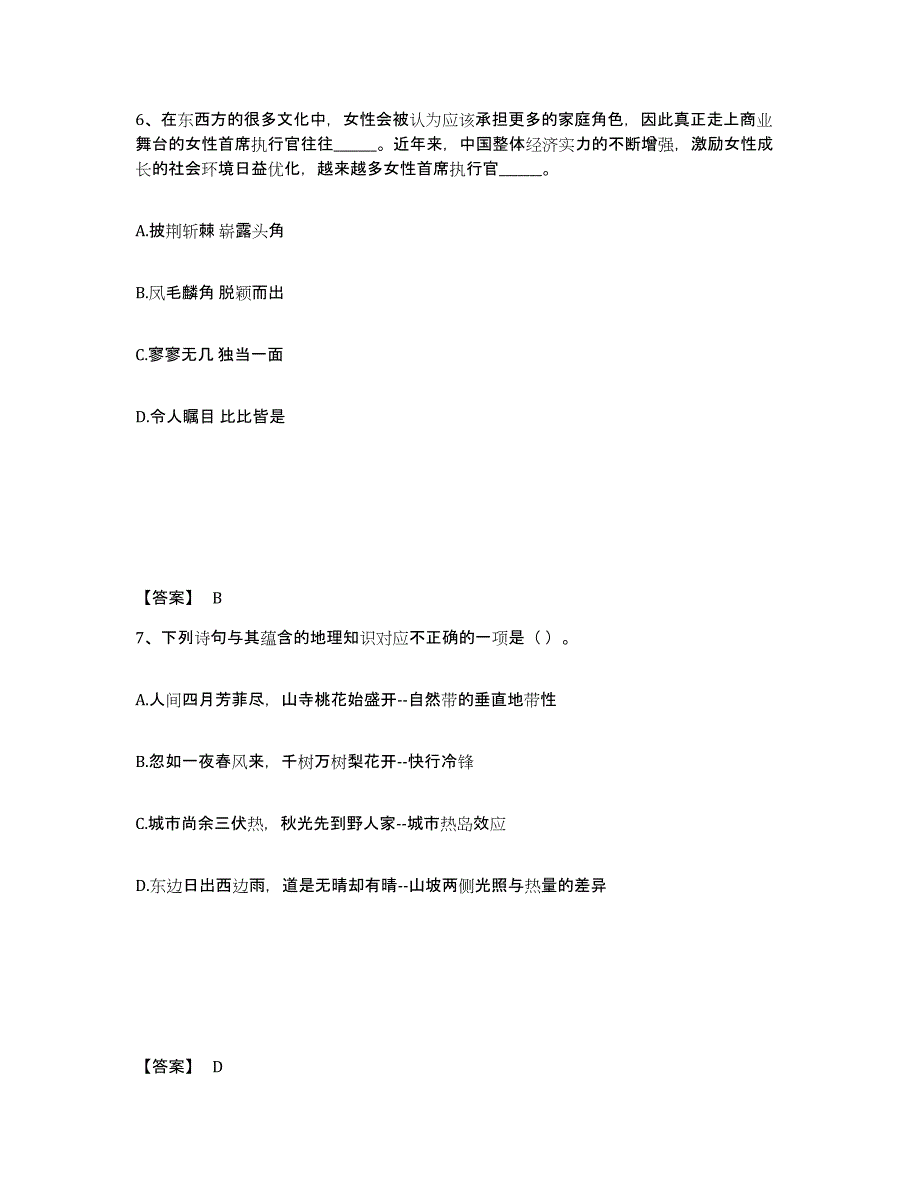 备考2025湖北省宜昌市猇亭区公安警务辅助人员招聘模拟考试试卷A卷含答案_第4页