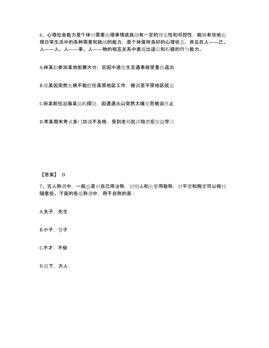 备考2025河北省邢台市隆尧县公安警务辅助人员招聘题库附答案（典型题）_第4页