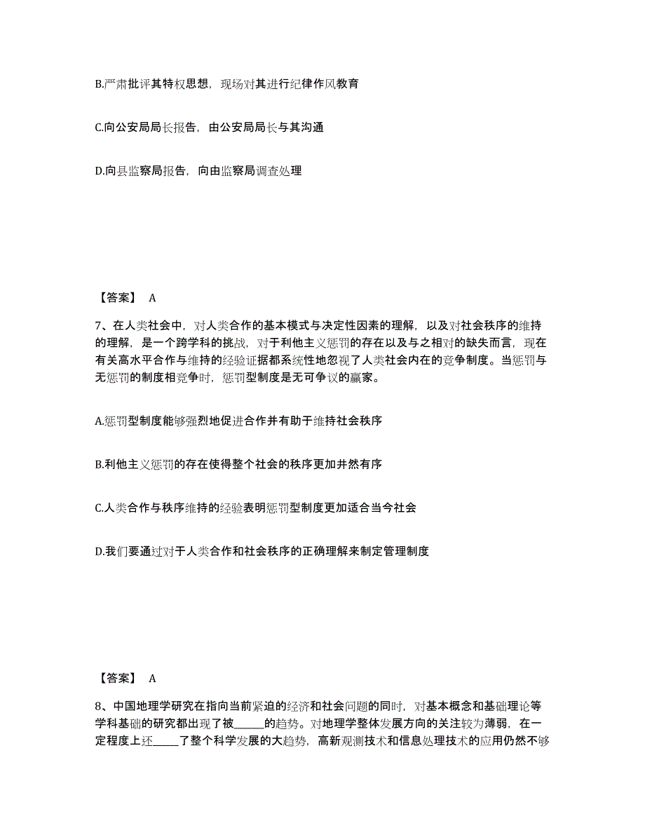 备考2025辽宁省大连市瓦房店市公安警务辅助人员招聘考前自测题及答案_第4页