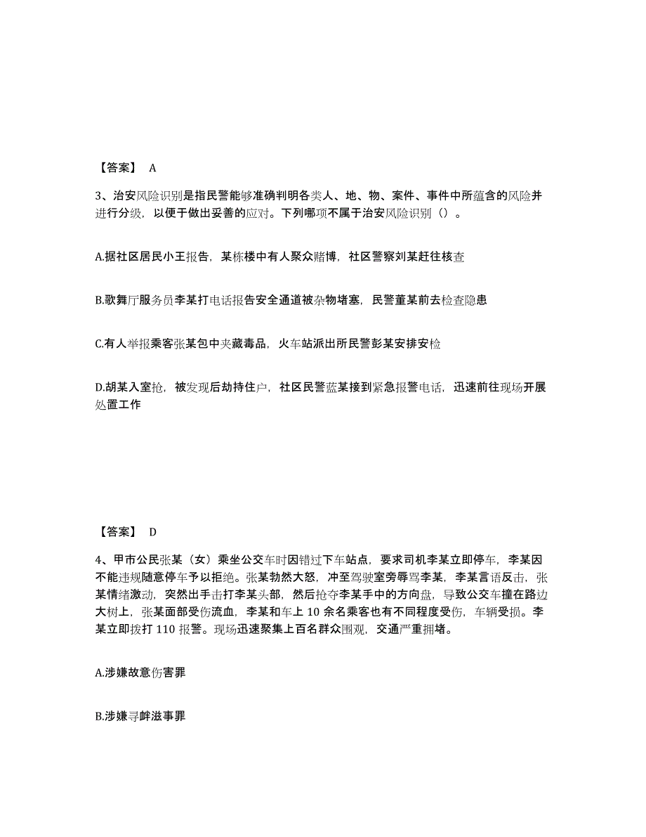 备考2025浙江省丽水市公安警务辅助人员招聘高分通关题型题库附解析答案_第2页