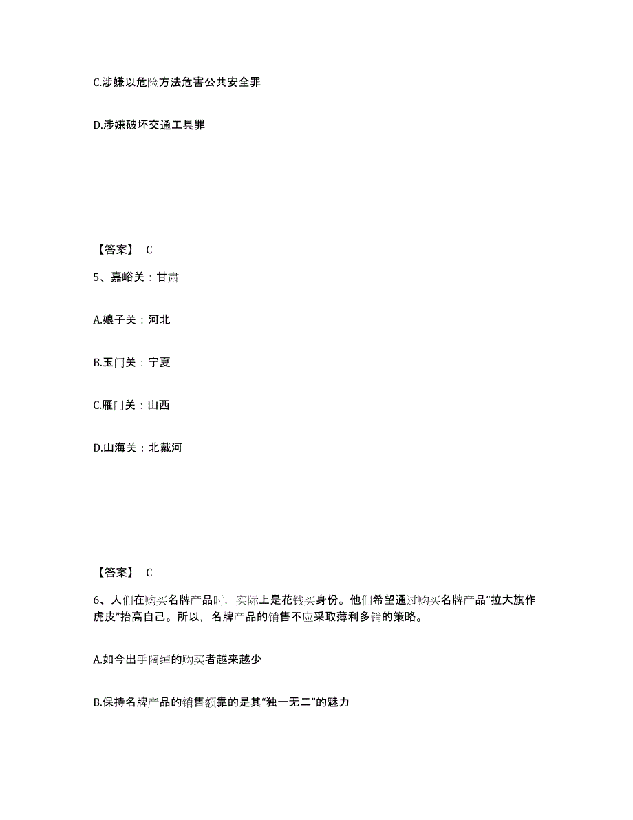 备考2025浙江省丽水市公安警务辅助人员招聘高分通关题型题库附解析答案_第3页