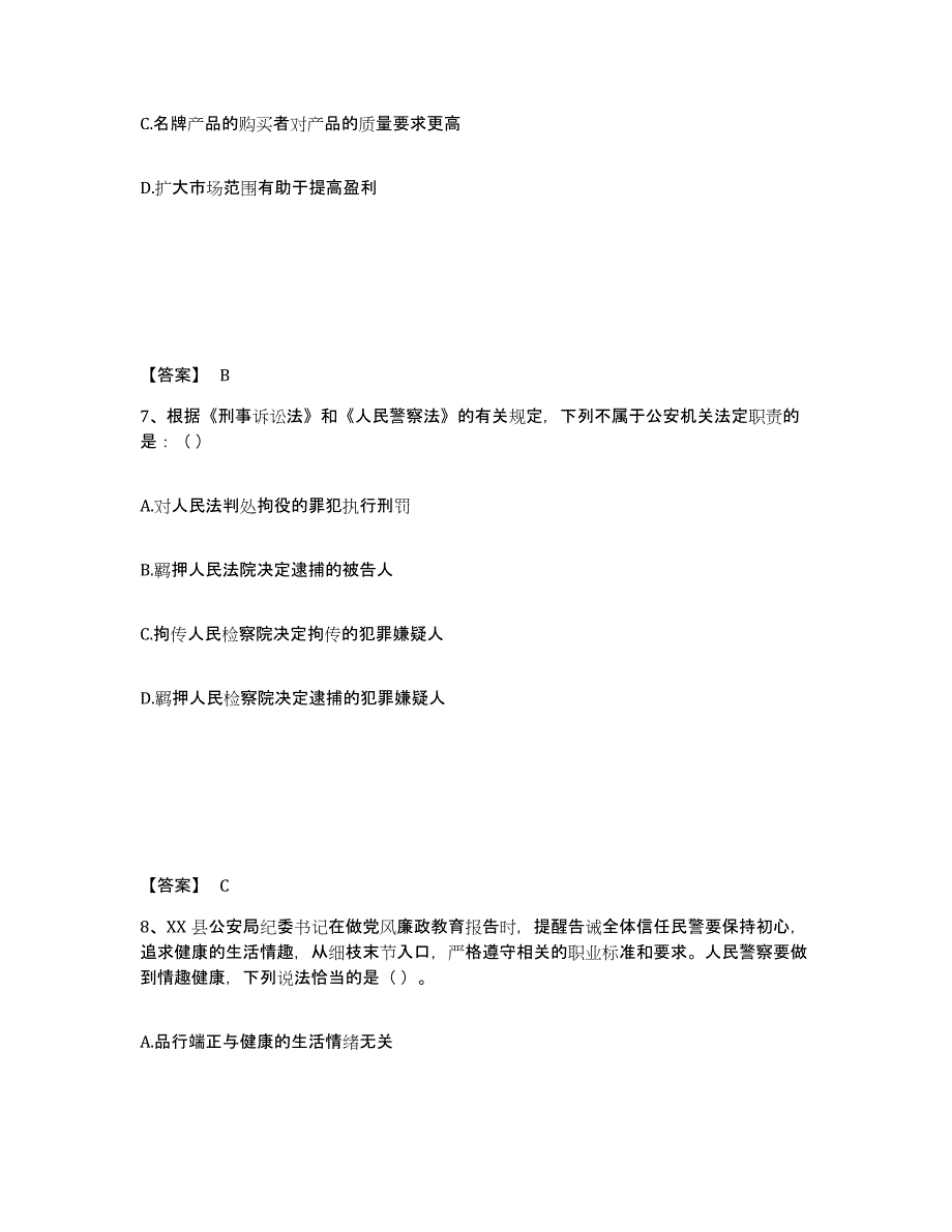 备考2025浙江省丽水市公安警务辅助人员招聘高分通关题型题库附解析答案_第4页