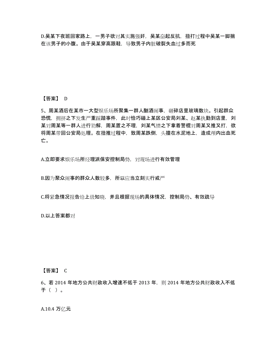 备考2025湖南省常德市鼎城区公安警务辅助人员招聘精选试题及答案_第3页