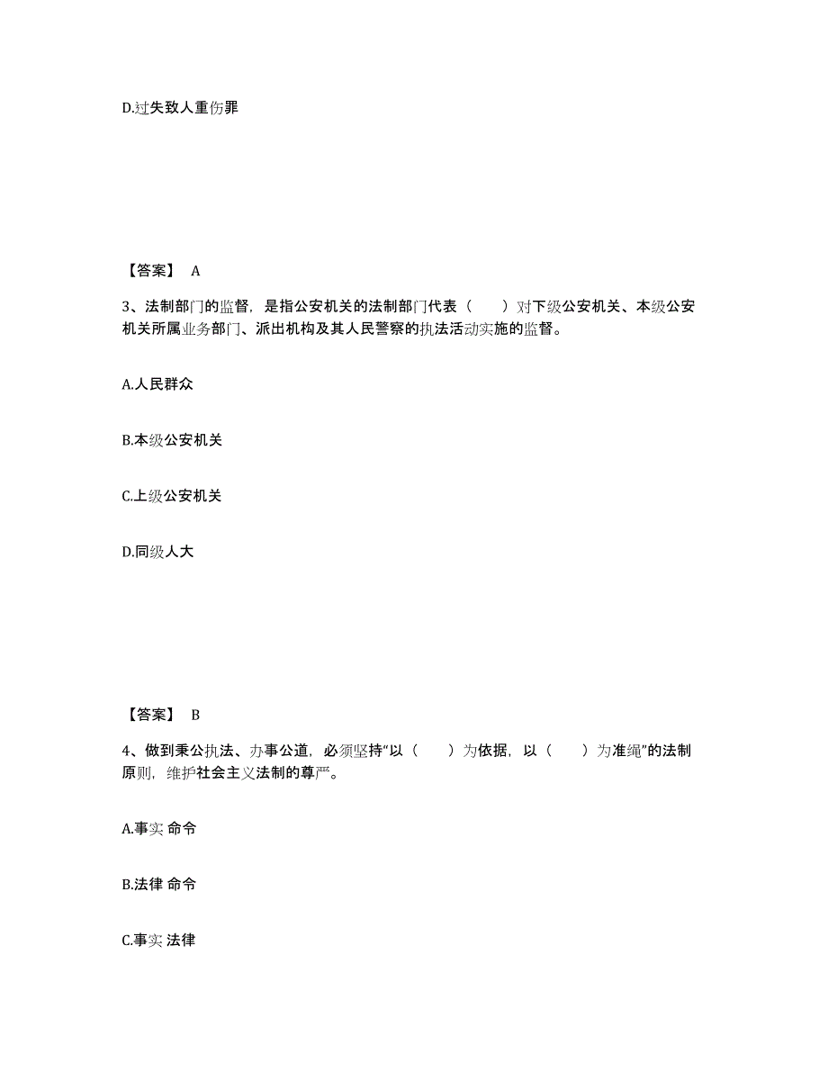 备考2025福建省泉州市石狮市公安警务辅助人员招聘提升训练试卷A卷附答案_第2页