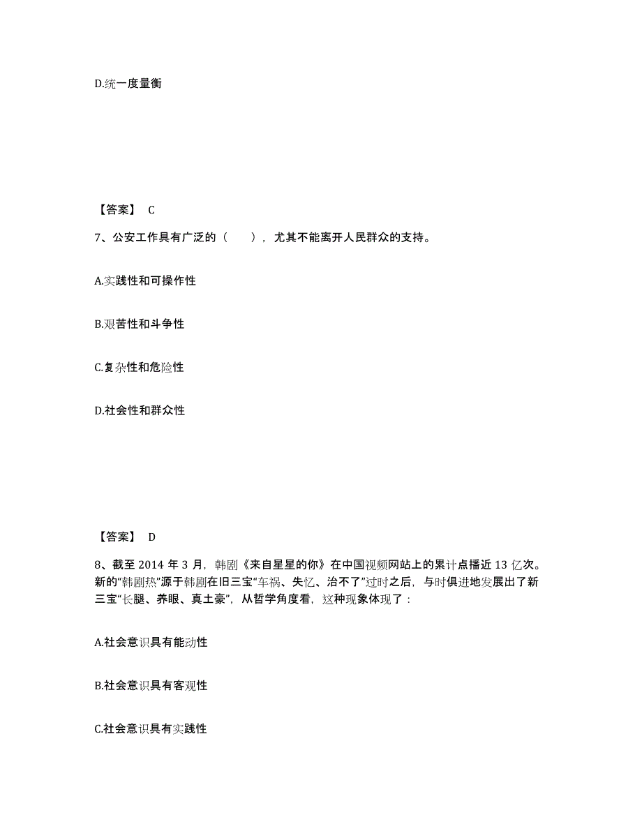 备考2025福建省泉州市石狮市公安警务辅助人员招聘提升训练试卷A卷附答案_第4页