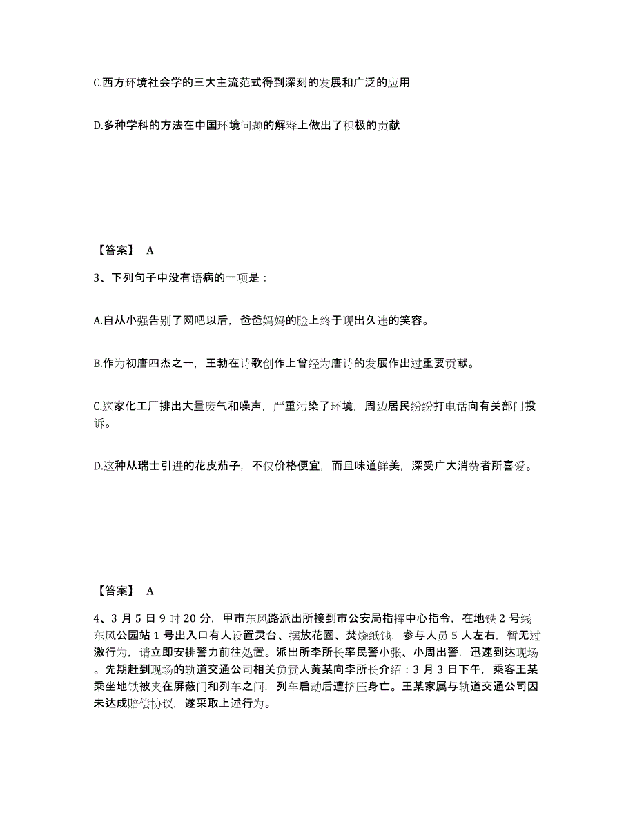 备考2025浙江省嘉兴市秀洲区公安警务辅助人员招聘模拟考试试卷B卷含答案_第2页