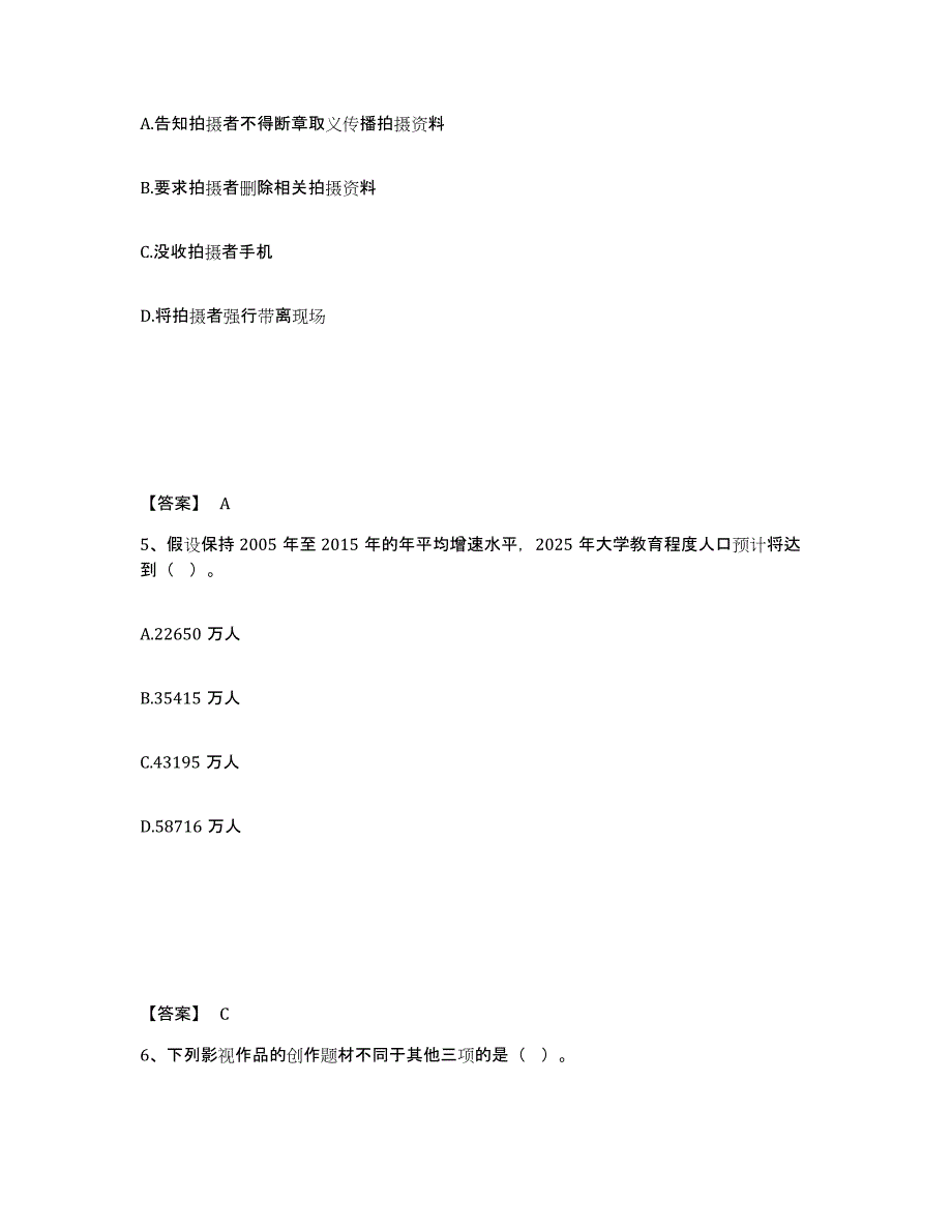 备考2025浙江省嘉兴市秀洲区公安警务辅助人员招聘模拟考试试卷B卷含答案_第3页