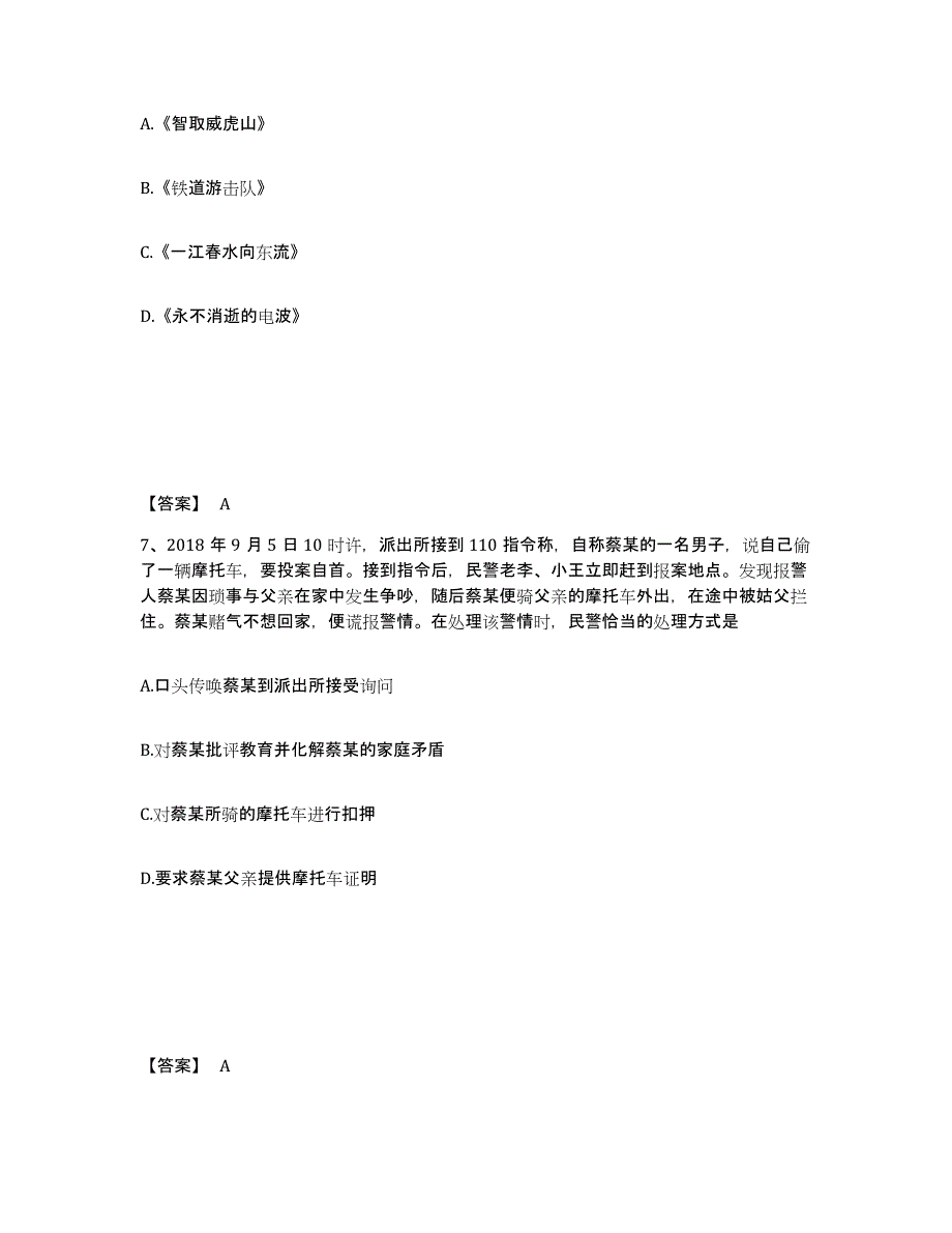 备考2025浙江省嘉兴市秀洲区公安警务辅助人员招聘模拟考试试卷B卷含答案_第4页