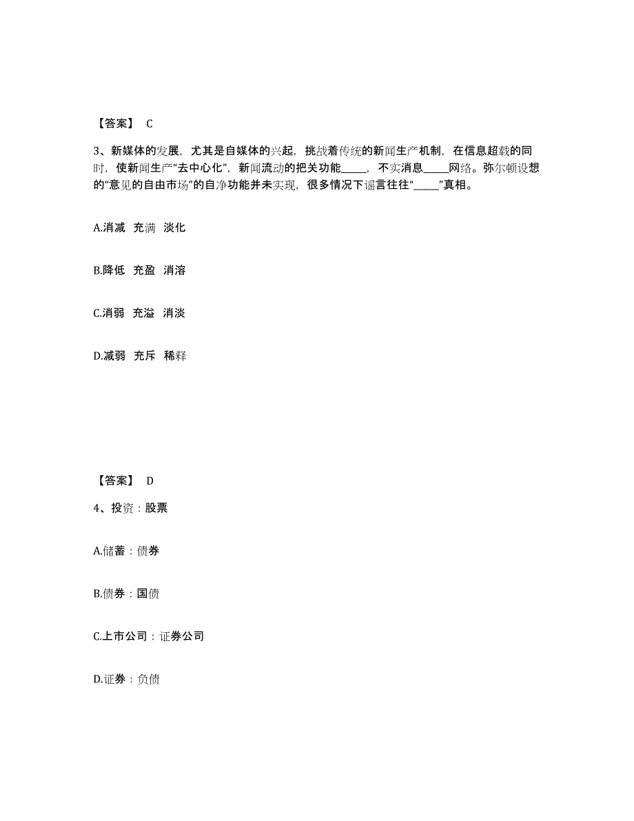 备考2025河南省信阳市光山县公安警务辅助人员招聘题库综合试卷A卷附答案_第2页