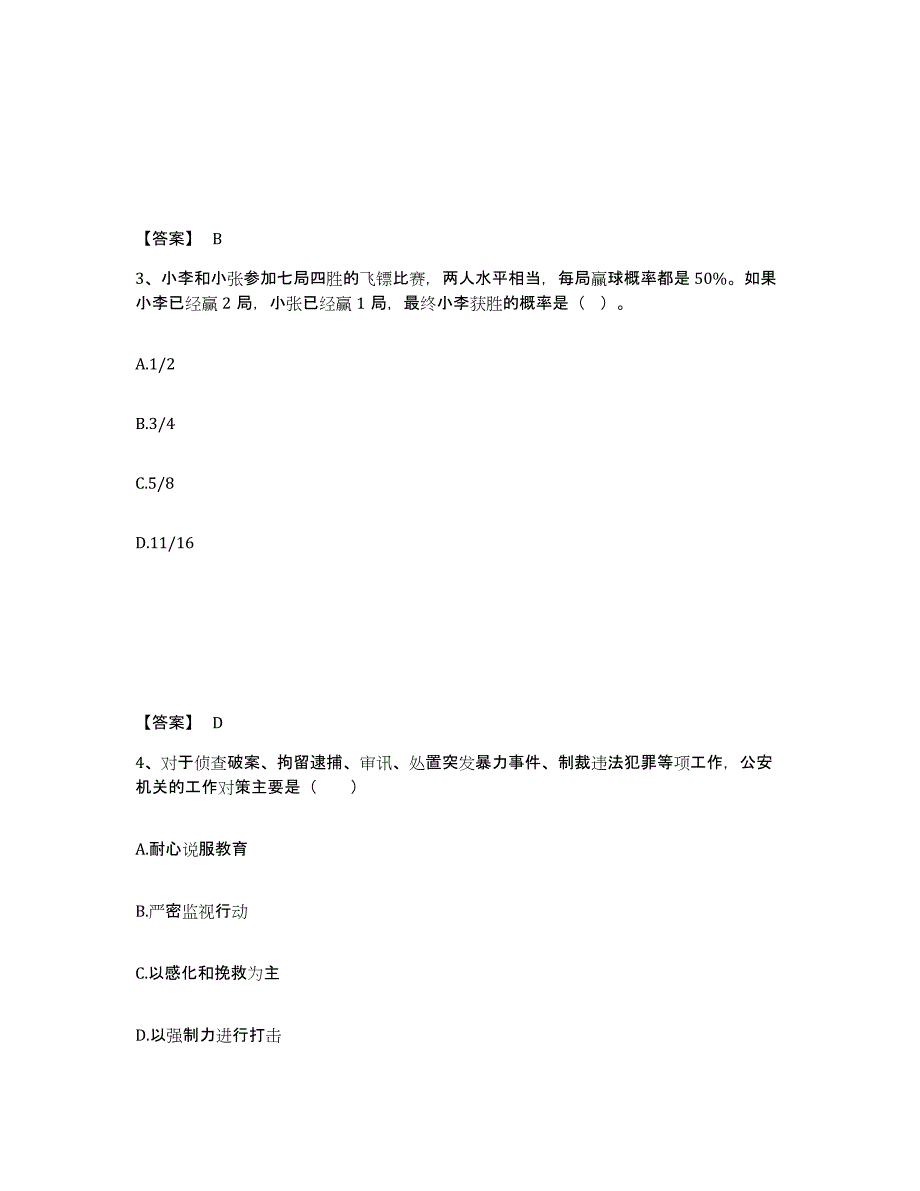 备考2025福建省厦门市翔安区公安警务辅助人员招聘能力检测试卷A卷附答案_第2页