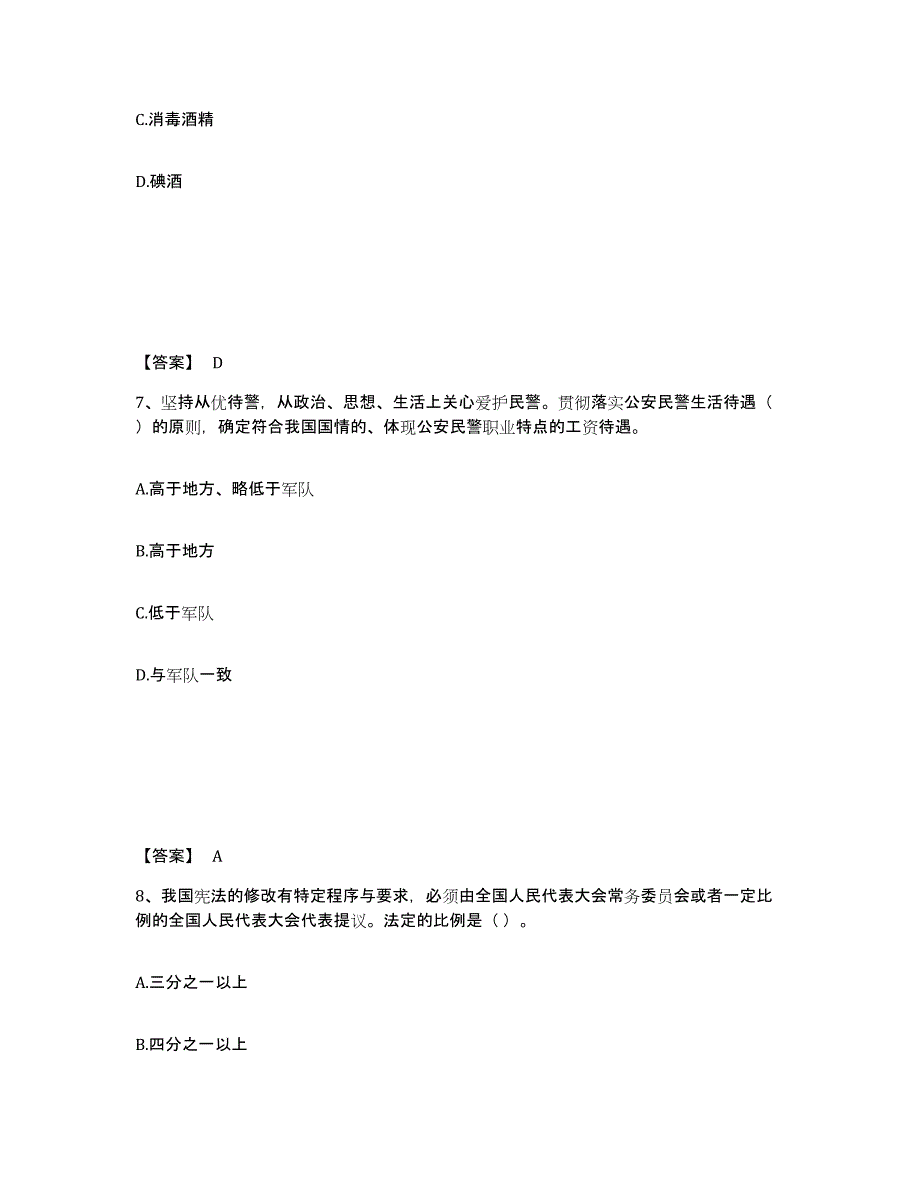 备考2025辽宁省朝阳市北票市公安警务辅助人员招聘考前冲刺试卷B卷含答案_第4页