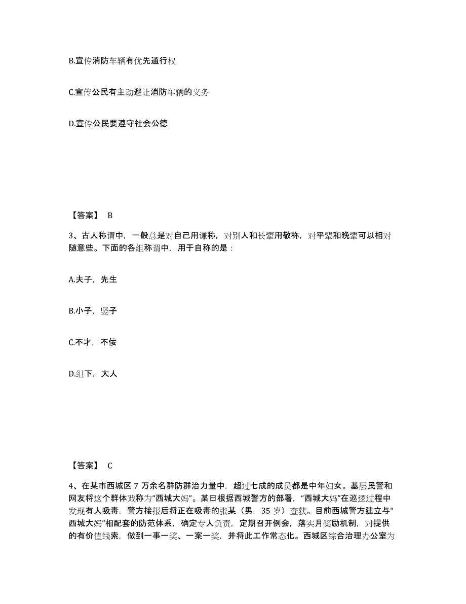 备考2025福建省龙岩市长汀县公安警务辅助人员招聘模拟考核试卷含答案_第2页