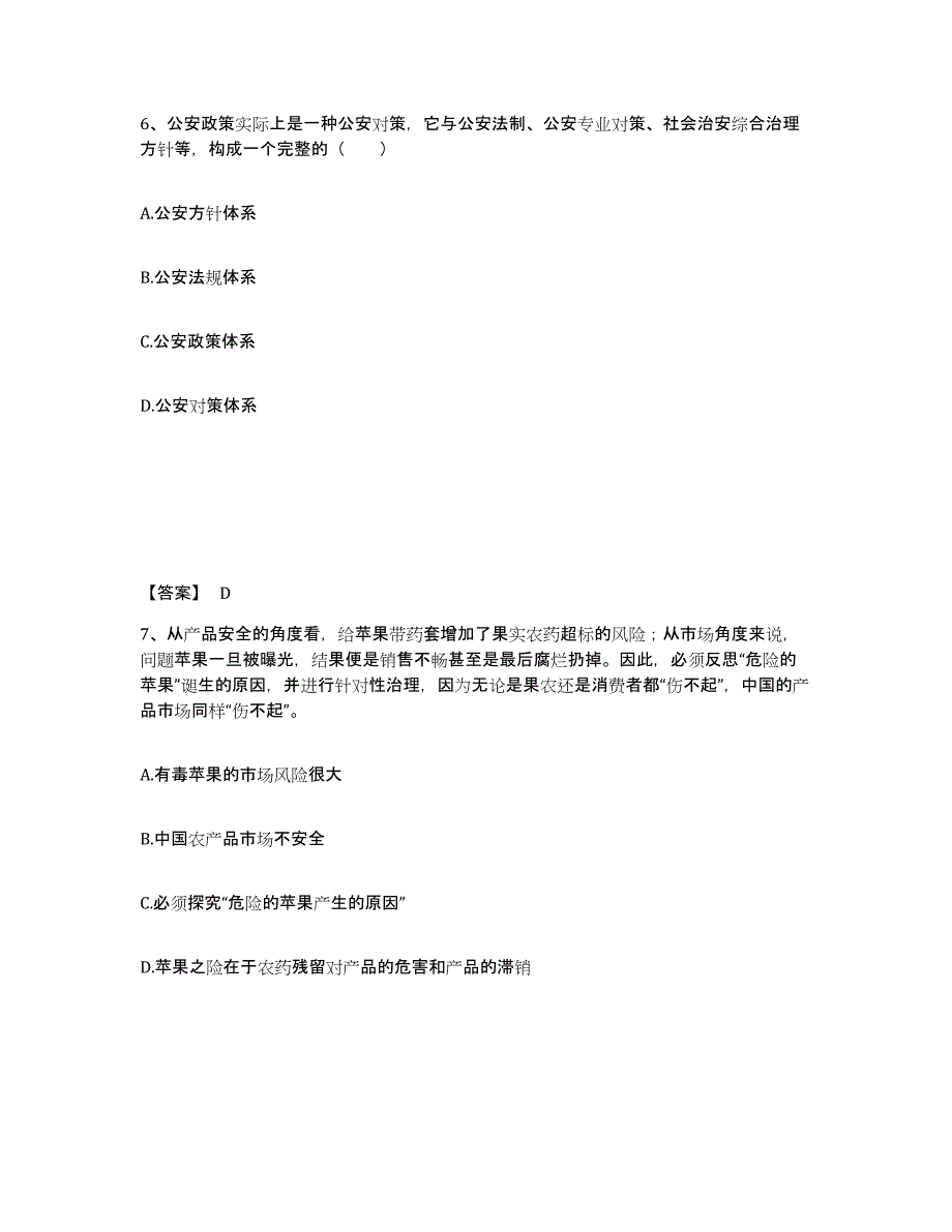 备考2025福建省龙岩市长汀县公安警务辅助人员招聘模拟考核试卷含答案_第4页