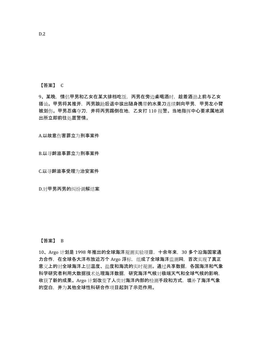 备考2025浙江省杭州市建德市公安警务辅助人员招聘自我检测试卷B卷附答案_第5页