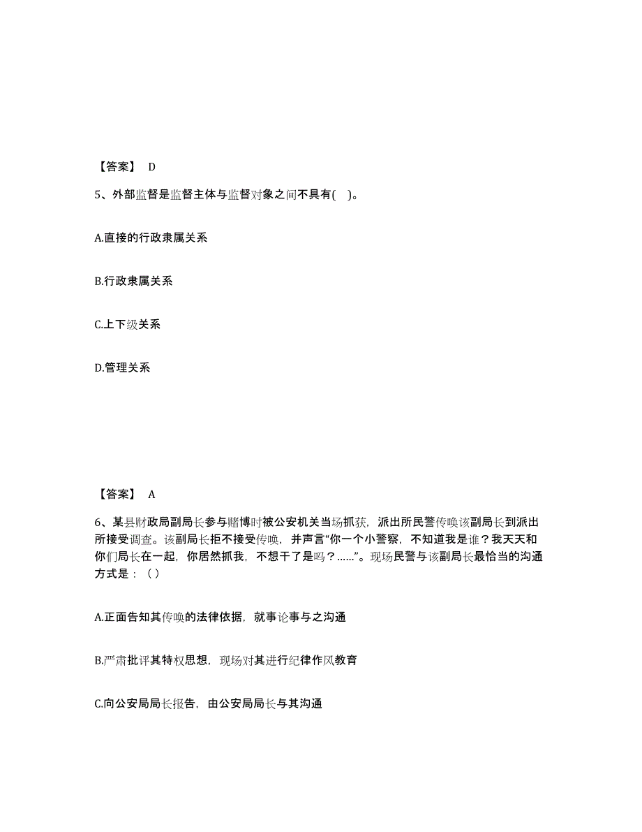 备考2025河北省邢台市沙河市公安警务辅助人员招聘高分通关题库A4可打印版_第3页