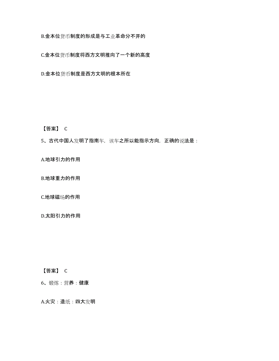 备考2025湖南省永州市东安县公安警务辅助人员招聘模考预测题库(夺冠系列)_第3页