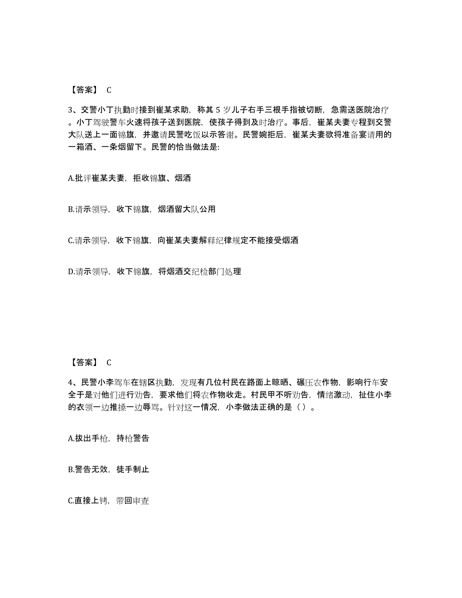 备考2025河南省鹤壁市公安警务辅助人员招聘模拟试题（含答案）_第2页