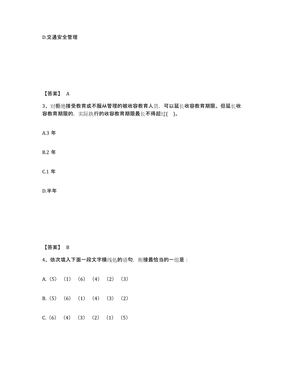 备考2025福建省泉州市洛江区公安警务辅助人员招聘自测提分题库加精品答案_第2页