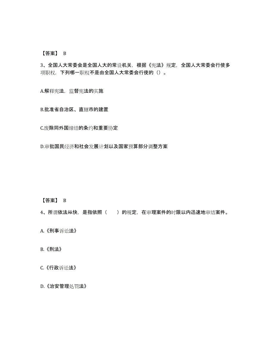 备考2025湖南省邵阳市双清区公安警务辅助人员招聘高分题库附答案_第2页