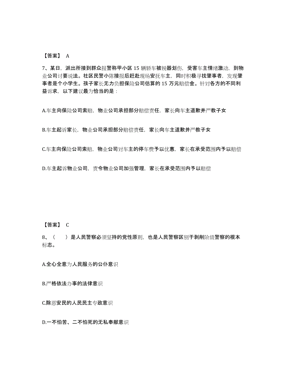 备考2025辽宁省盘锦市大洼县公安警务辅助人员招聘高分题库附答案_第4页