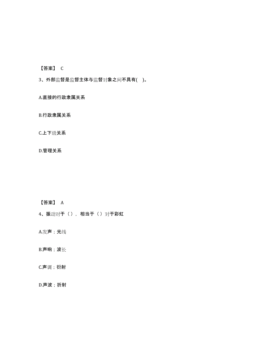 备考2025湖南省株洲市荷塘区公安警务辅助人员招聘每日一练试卷B卷含答案_第2页