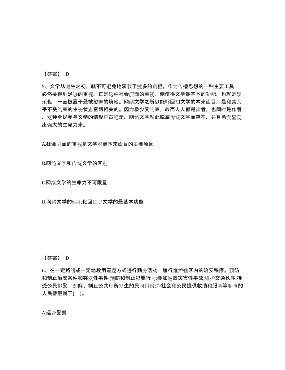 备考2025湖南省株洲市荷塘区公安警务辅助人员招聘每日一练试卷B卷含答案_第3页