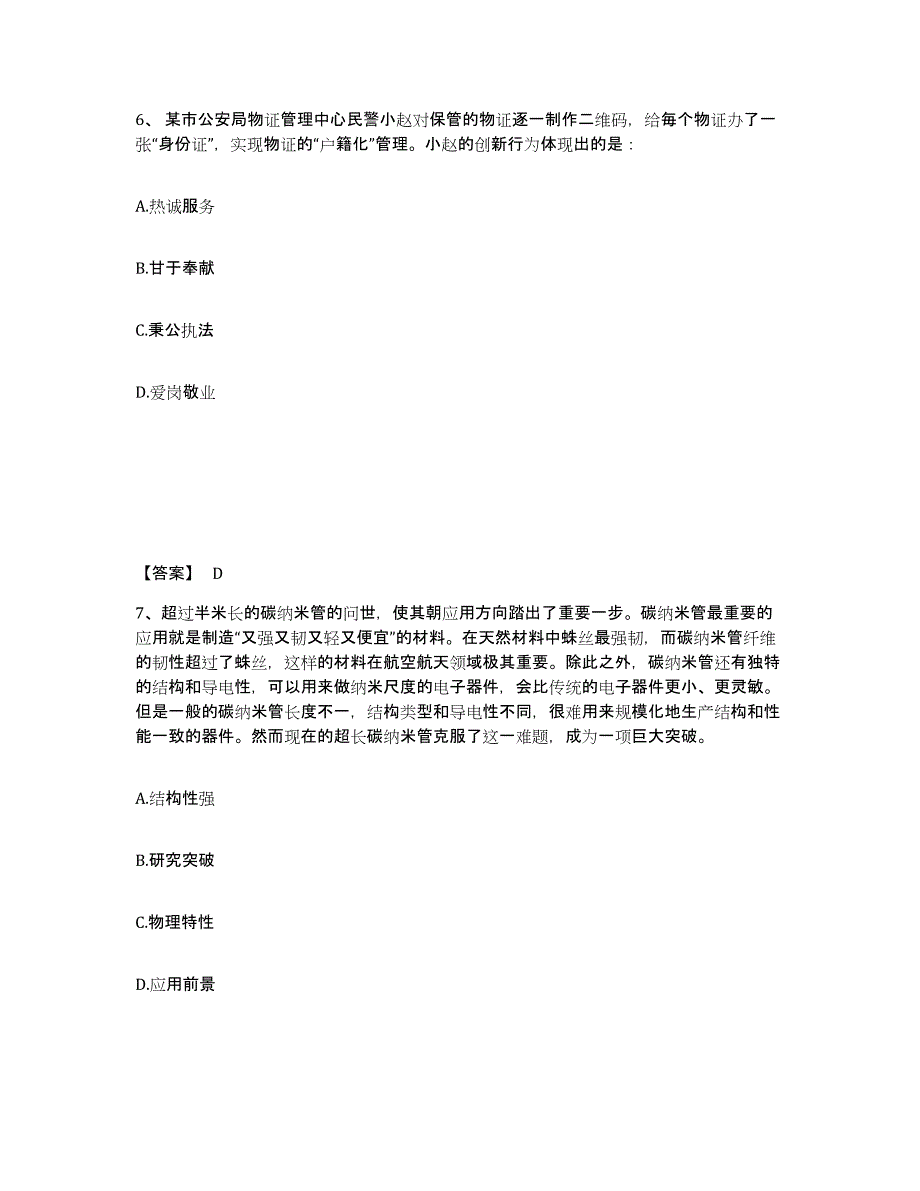 备考2025浙江省杭州市建德市公安警务辅助人员招聘通关试题库(有答案)_第4页