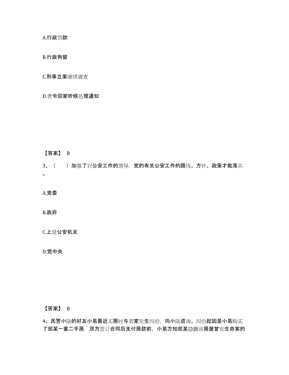 备考2025河北省衡水市桃城区公安警务辅助人员招聘能力提升试卷A卷附答案_第2页