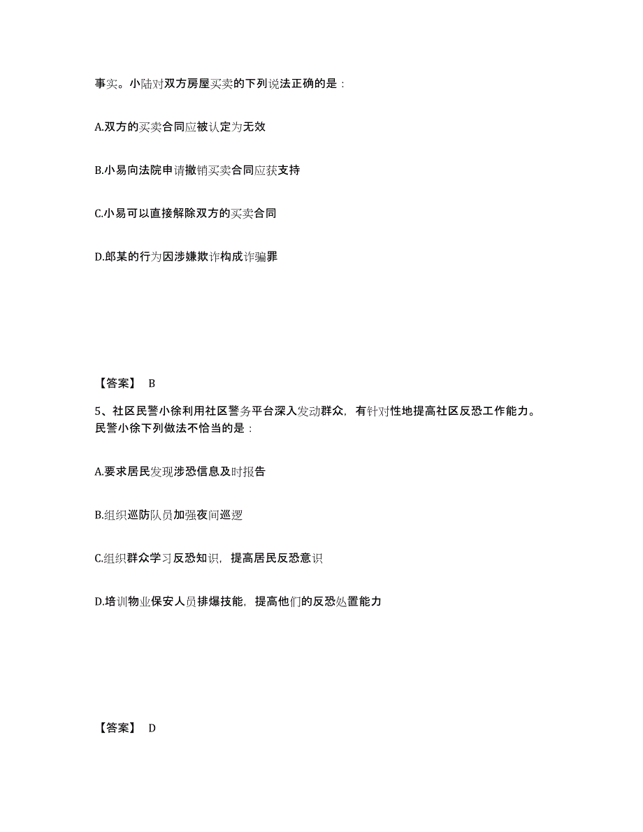 备考2025河北省衡水市桃城区公安警务辅助人员招聘能力提升试卷A卷附答案_第3页