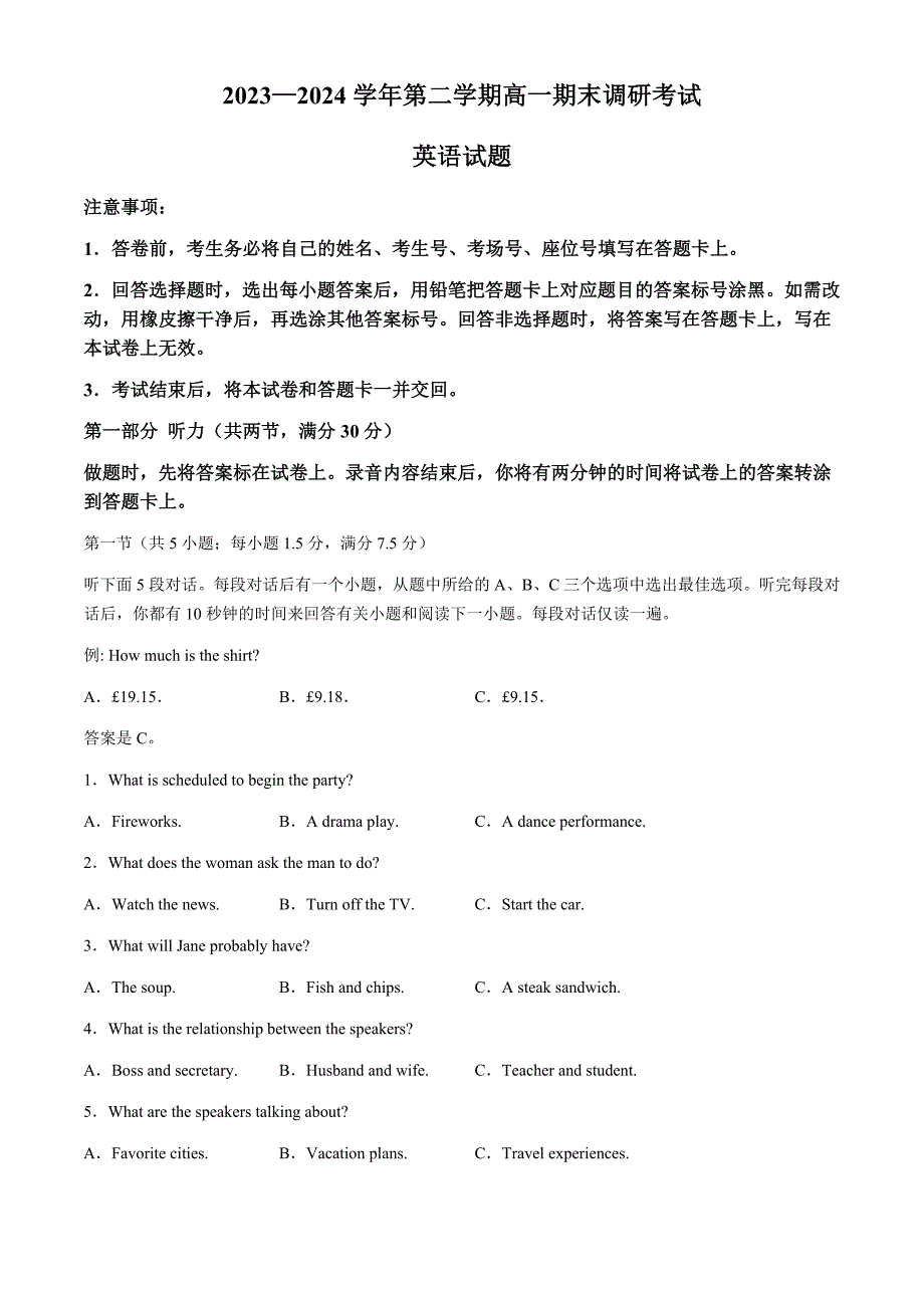 河北省保定市2023-2024学年高一下学期期末调研考试 英语 Word版含答案_第1页