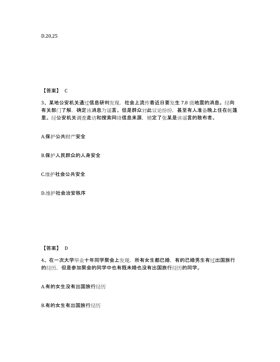 备考2025湖南省怀化市沅陵县公安警务辅助人员招聘题库检测试卷B卷附答案_第2页