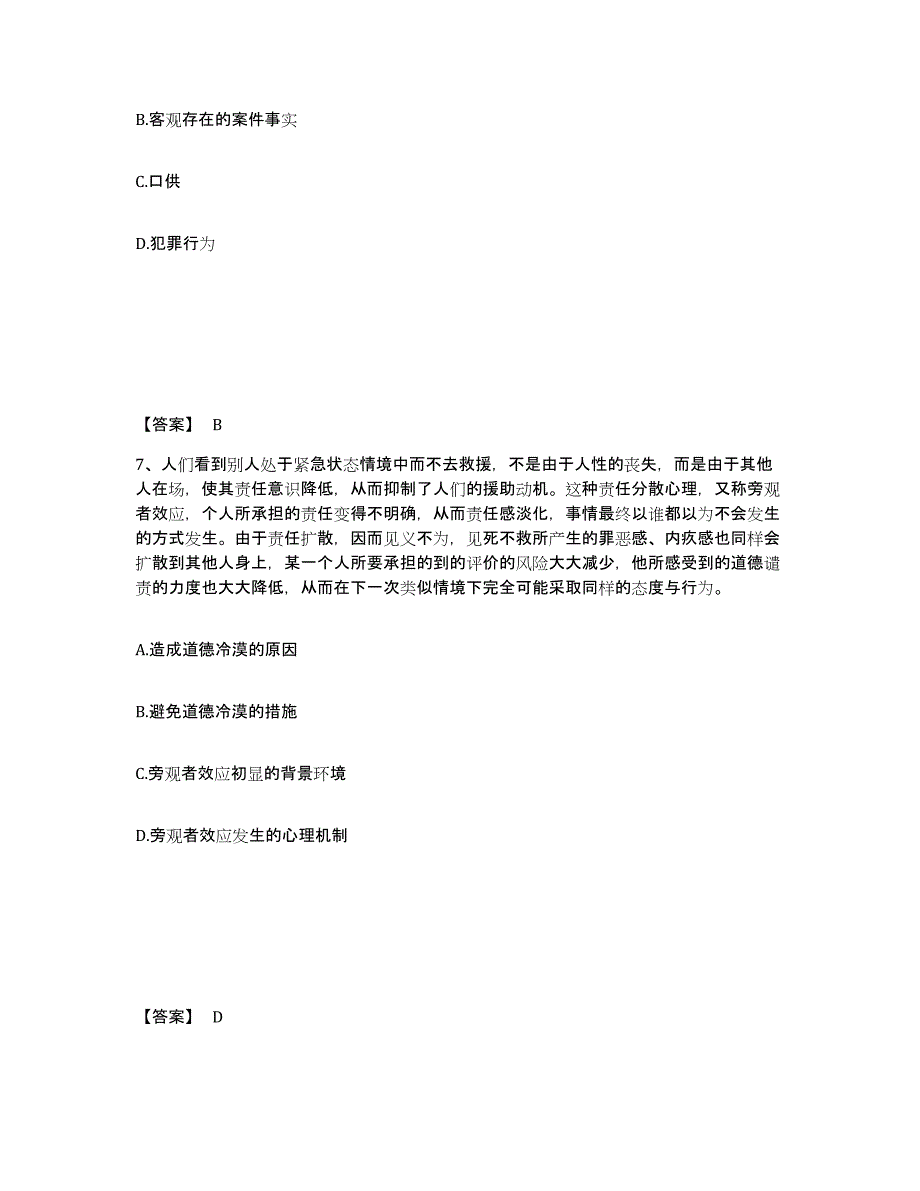 备考2025湖南省怀化市沅陵县公安警务辅助人员招聘题库检测试卷B卷附答案_第4页