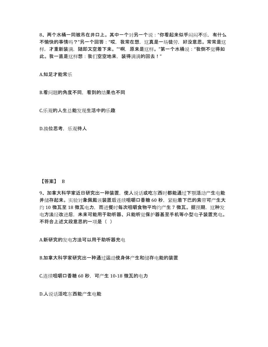 备考2025湖南省怀化市沅陵县公安警务辅助人员招聘题库检测试卷B卷附答案_第5页