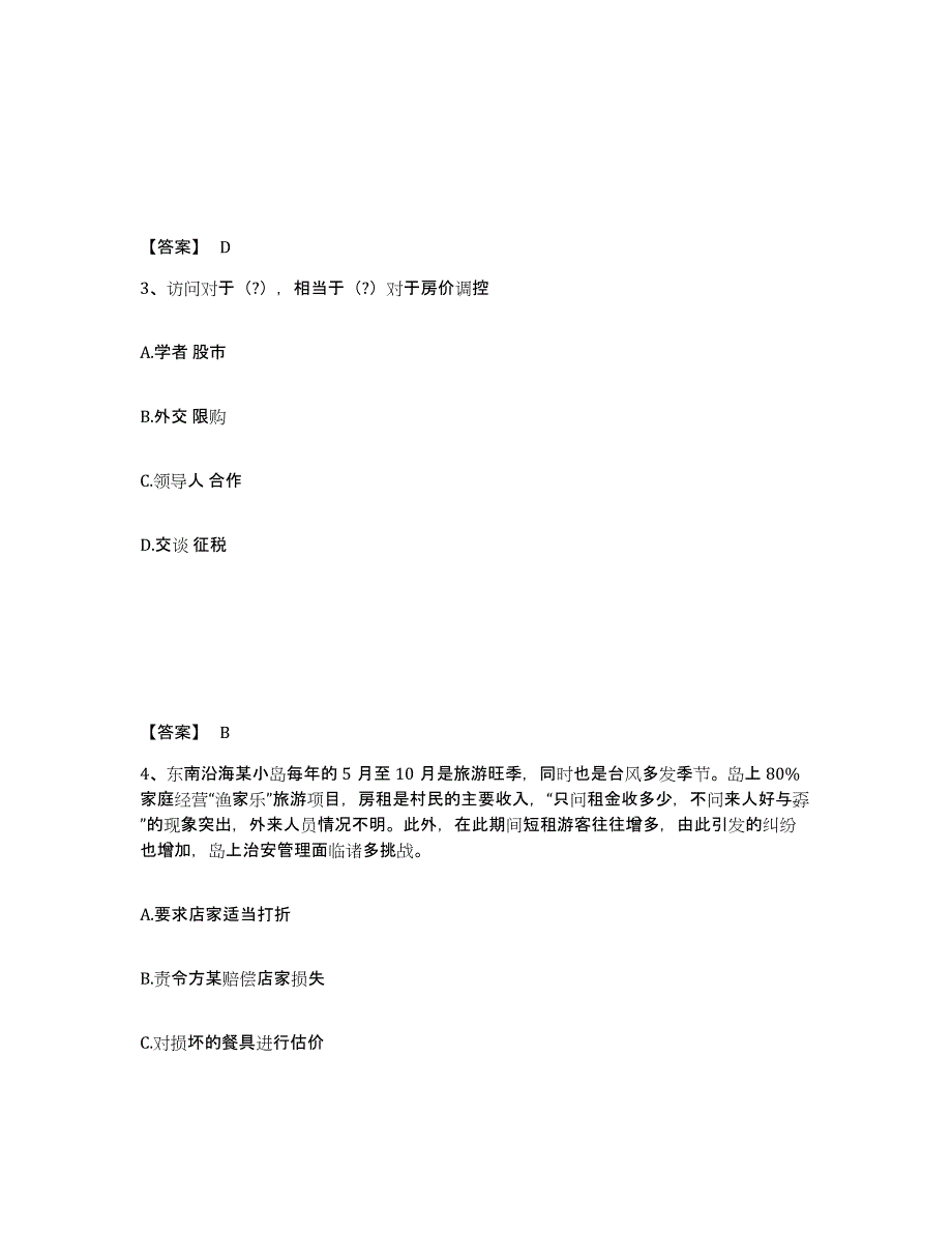 备考2025福建省宁德市古田县公安警务辅助人员招聘模拟预测参考题库及答案_第2页