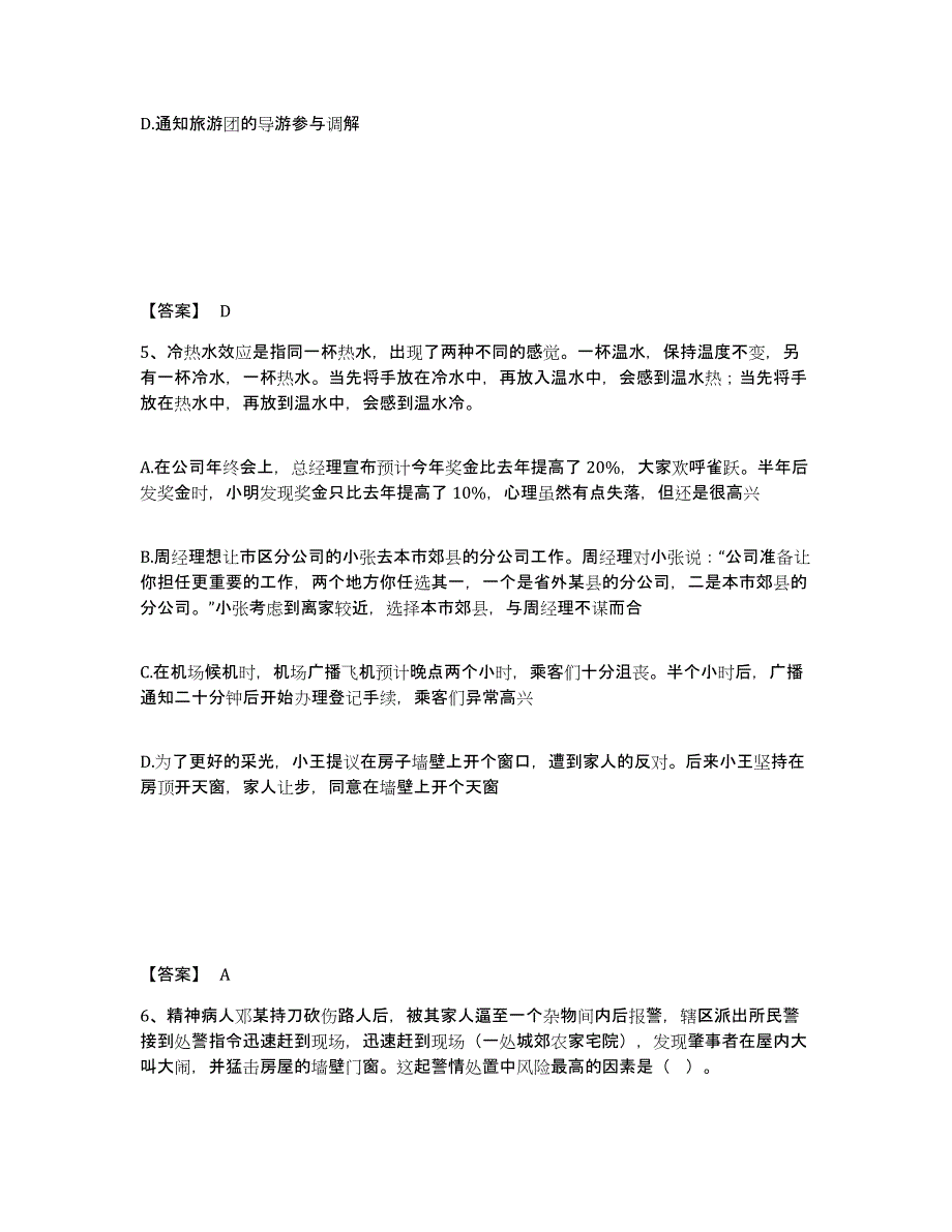 备考2025福建省宁德市古田县公安警务辅助人员招聘模拟预测参考题库及答案_第3页