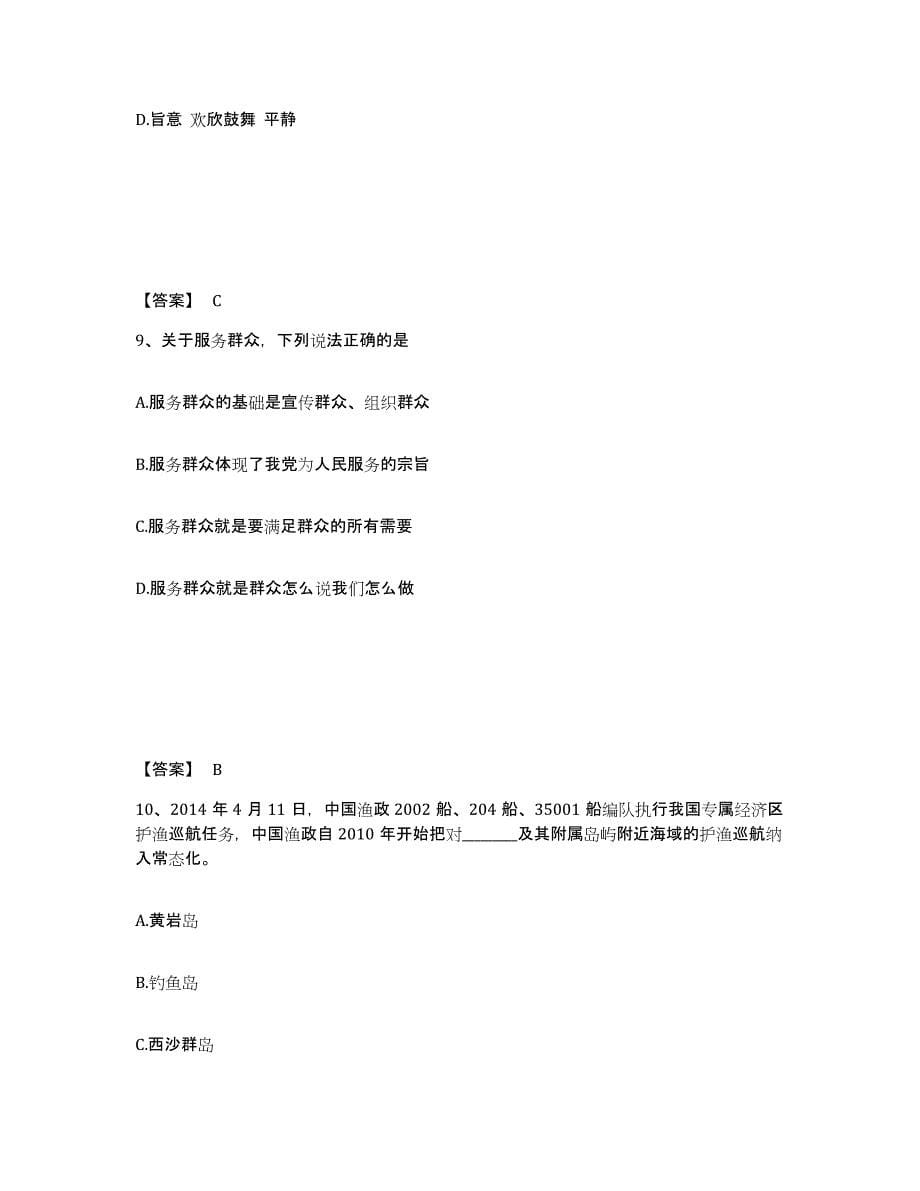 备考2025湖南省永州市江华瑶族自治县公安警务辅助人员招聘模拟试题（含答案）_第5页