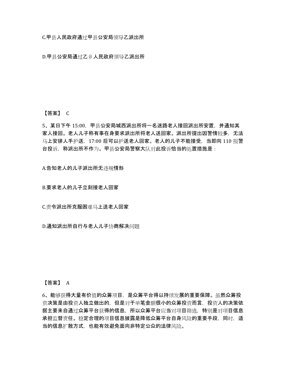 备考2025湖南省湘潭市韶山市公安警务辅助人员招聘强化训练试卷B卷附答案_第3页