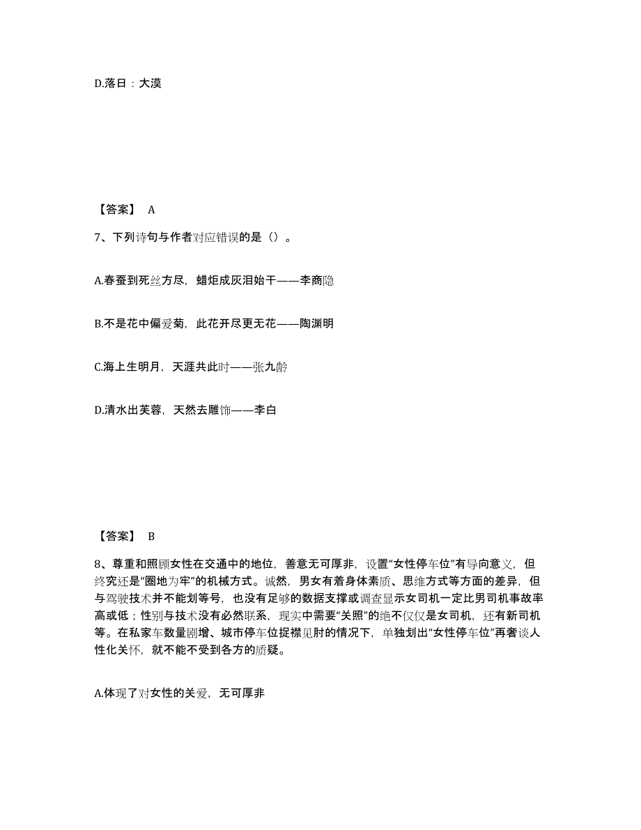 备考2025湖北省宜昌市秭归县公安警务辅助人员招聘模考预测题库(夺冠系列)_第4页