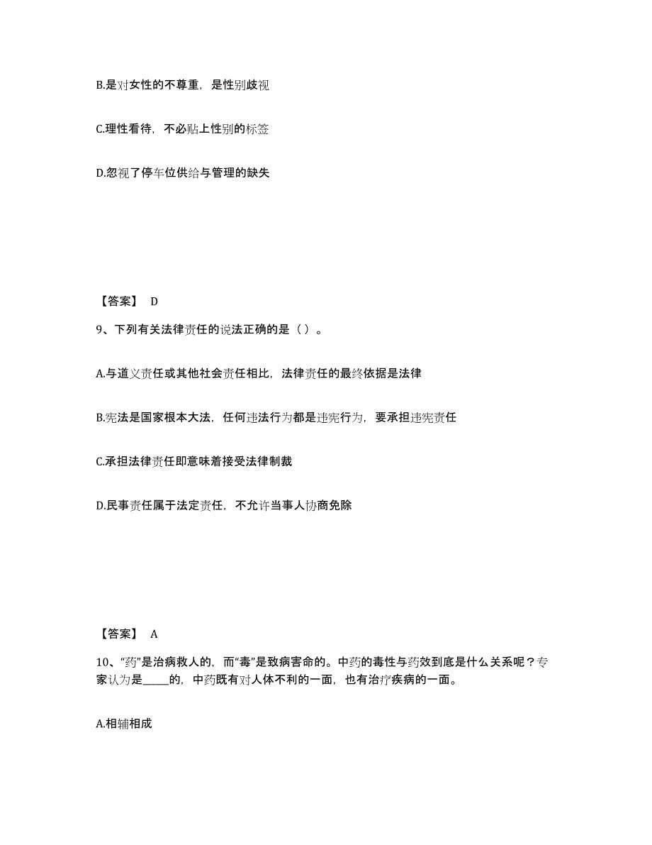 备考2025湖北省宜昌市秭归县公安警务辅助人员招聘模考预测题库(夺冠系列)_第5页