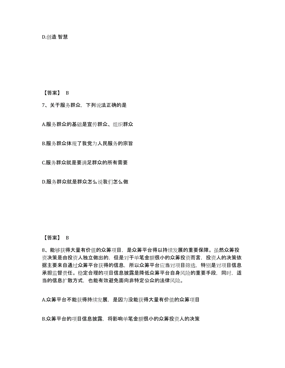 备考2025湖北省宜昌市兴山县公安警务辅助人员招聘强化训练试卷A卷附答案_第4页