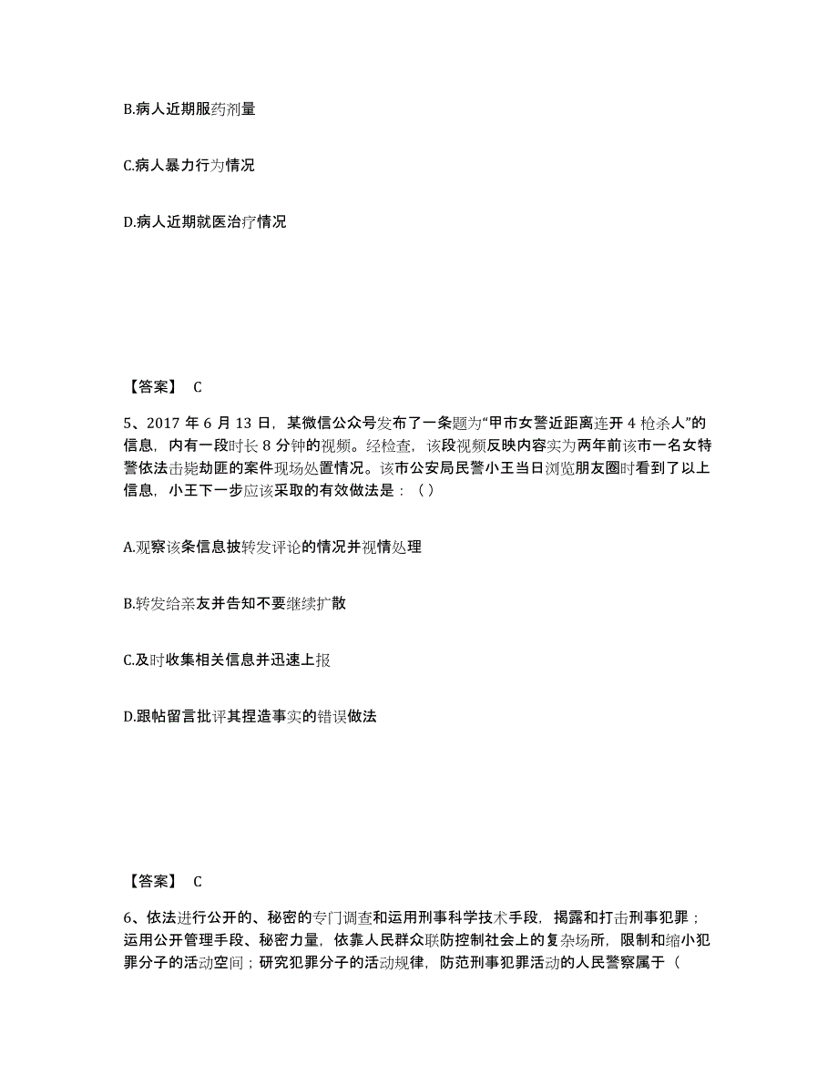 备考2025福建省宁德市霞浦县公安警务辅助人员招聘模拟考核试卷含答案_第3页