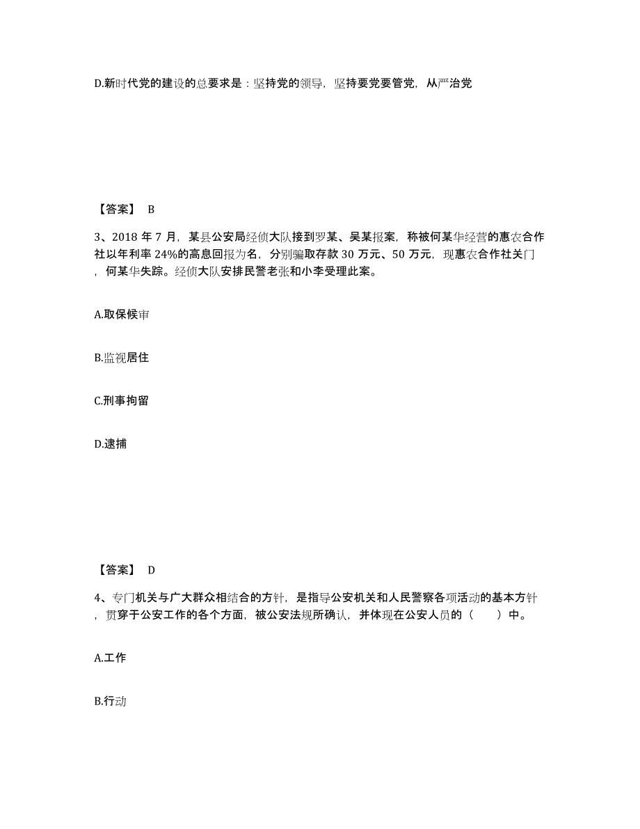 备考2025福建省三明市大田县公安警务辅助人员招聘题库及精品答案_第2页