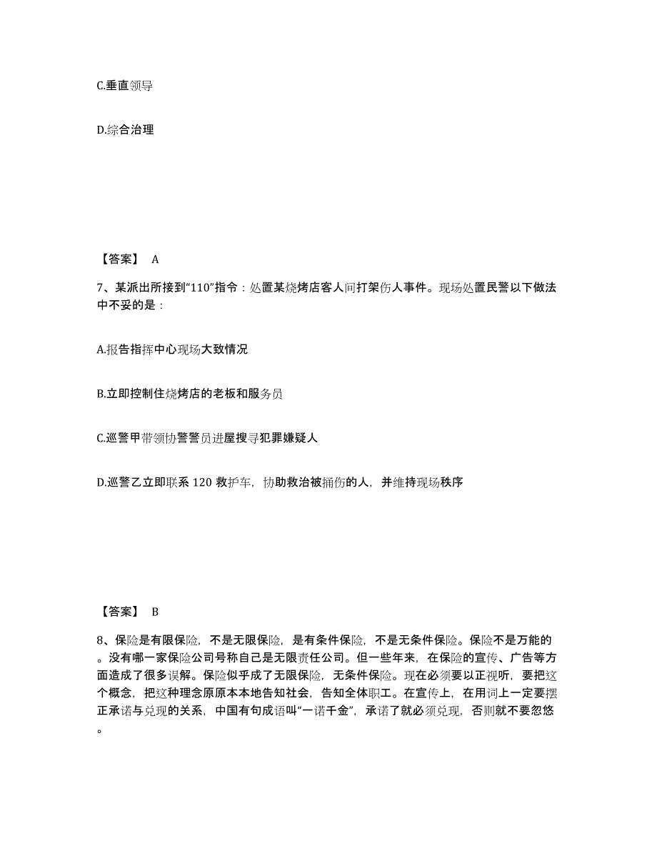 备考2025福建省三明市大田县公安警务辅助人员招聘题库及精品答案_第4页